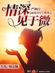 情深見於微